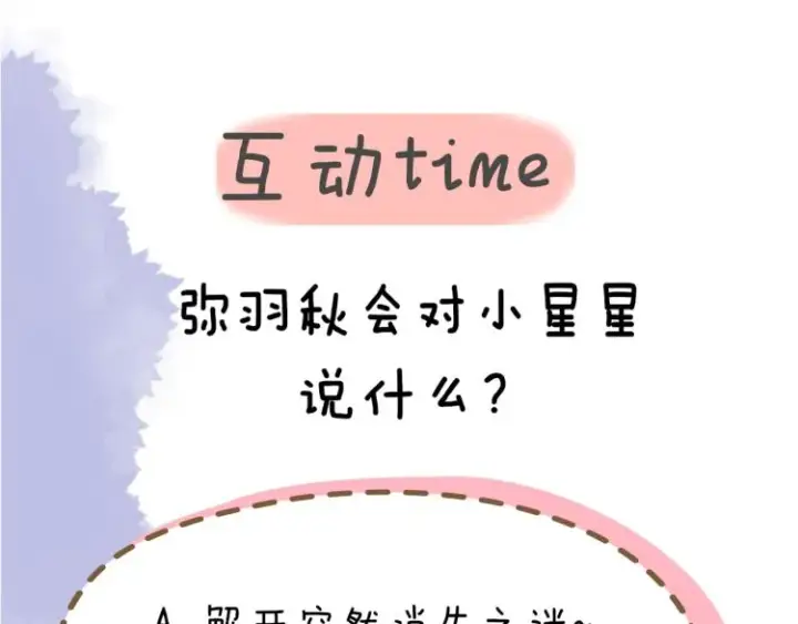 《星辰于我》第57话 知己图61