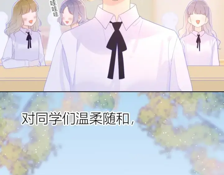 《星辰于我》第57话 知己图7