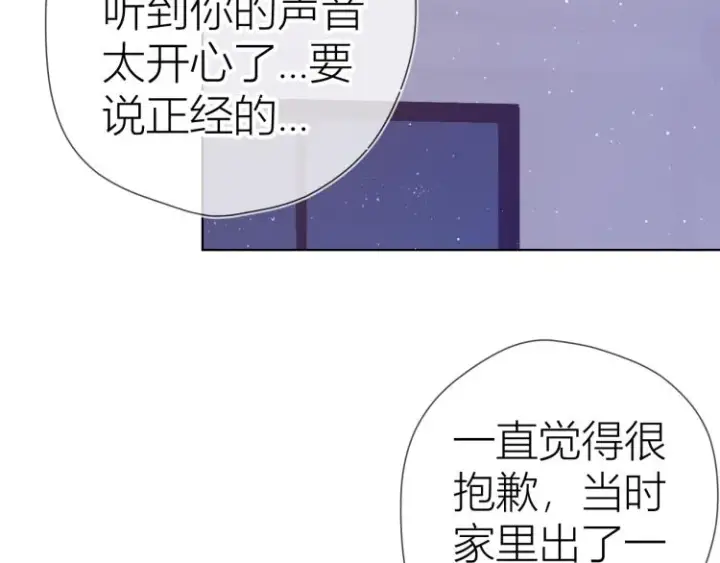 《星辰于我》第58话 各自的方向图13