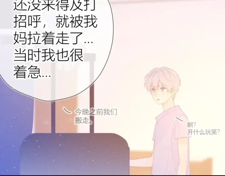 《星辰于我》第58话 各自的方向图15