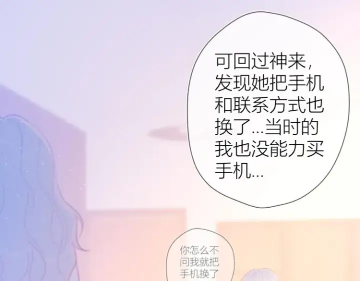 《星辰于我》第58话 各自的方向图16