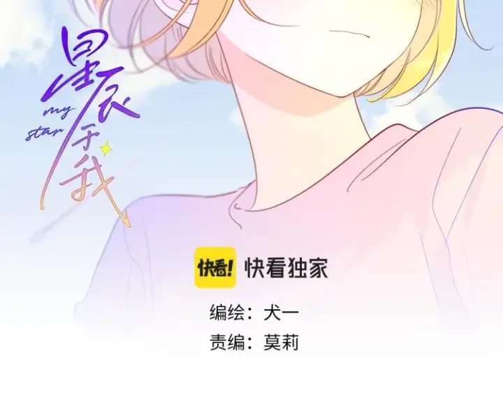《星辰于我》第58话 各自的方向图2