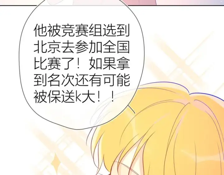 《星辰于我》第58话 各自的方向图26