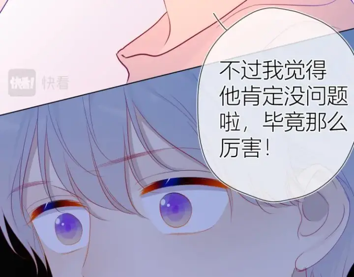 《星辰于我》第58话 各自的方向图28