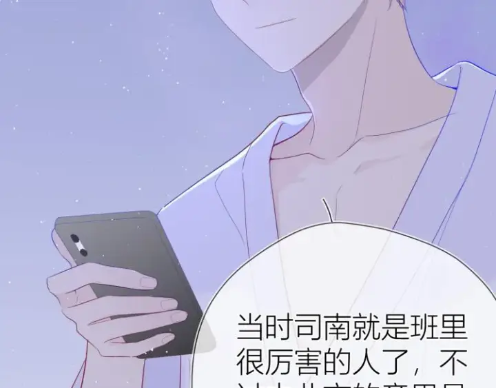 《星辰于我》第58话 各自的方向图34