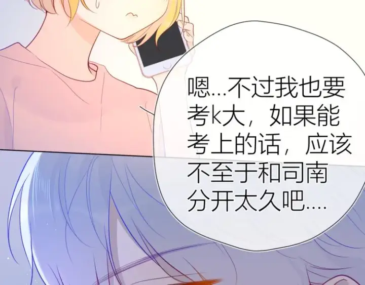 《星辰于我》第58话 各自的方向图36