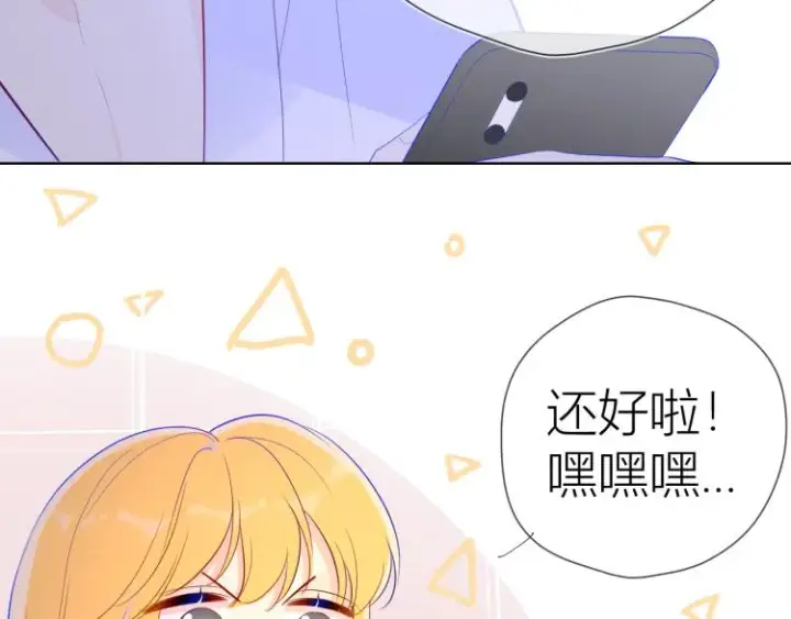 《星辰于我》第58话 各自的方向图41