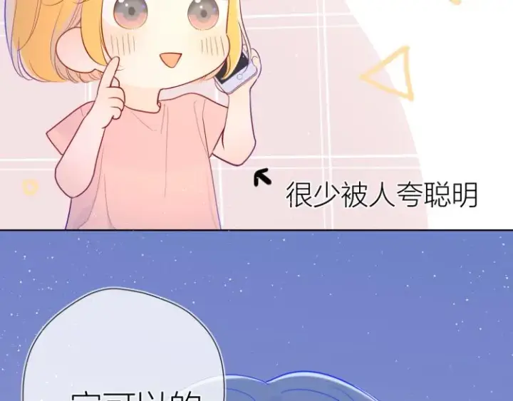 《星辰于我》第58话 各自的方向图42