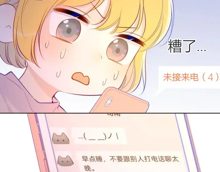 《星辰于我》第58话 各自的方向图48