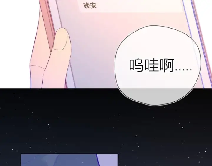 《星辰于我》第58话 各自的方向图49