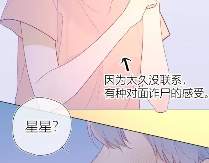 《星辰于我》第58话 各自的方向图5