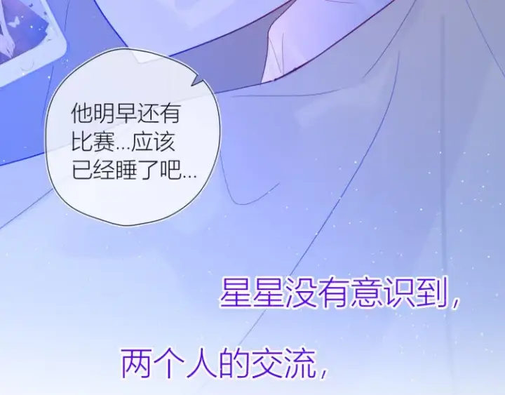《星辰于我》第58话 各自的方向图52