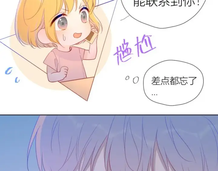 《星辰于我》第58话 各自的方向图7
