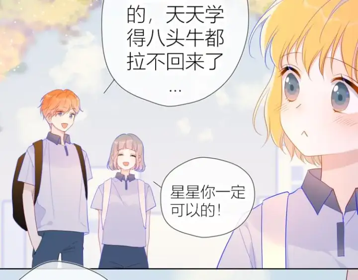 《星辰于我》第59话 考试结果图11