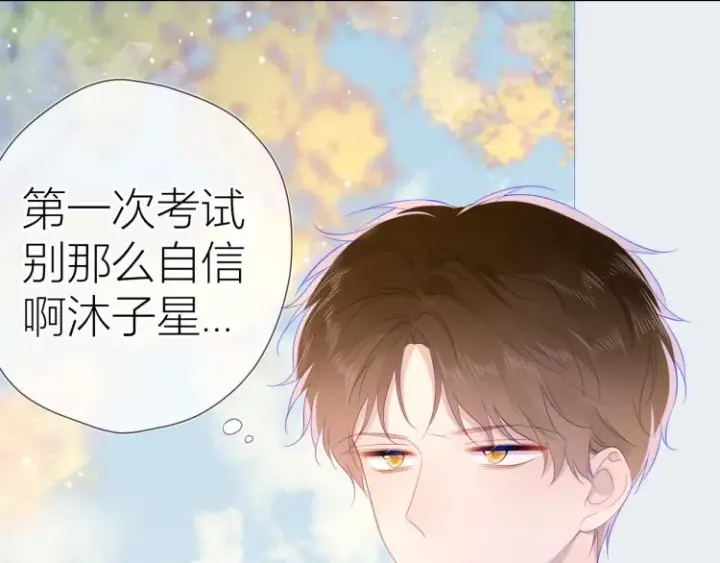 《星辰于我》第59话 考试结果图16