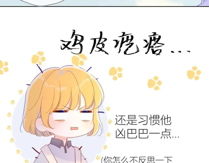 《星辰于我》第59话 考试结果图24