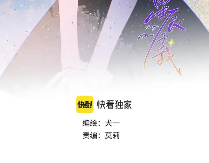 《星辰于我》第59话 考试结果图3