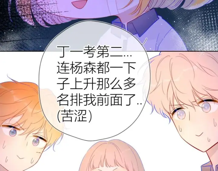 《星辰于我》第59话 考试结果图38