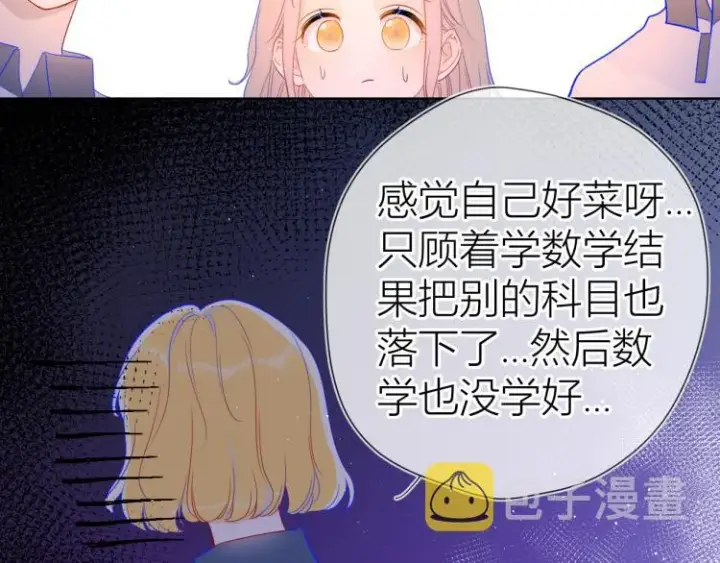 《星辰于我》第59话 考试结果图39