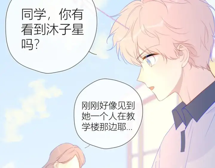 《星辰于我》第59话 考试结果图43