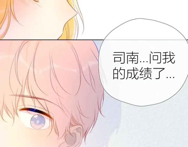 《星辰于我》第59话 考试结果图51