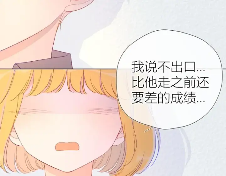 《星辰于我》第59话 考试结果图52