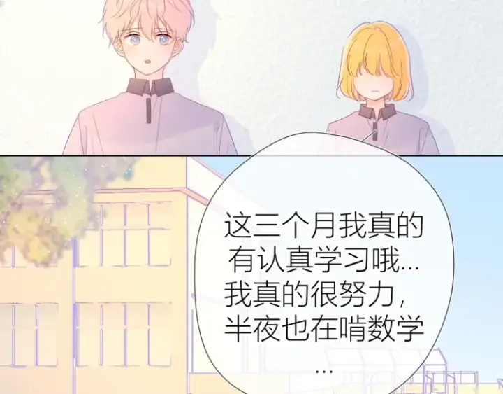 《星辰于我》第59话 考试结果图54