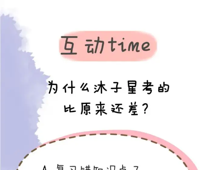 《星辰于我》第59话 考试结果图61