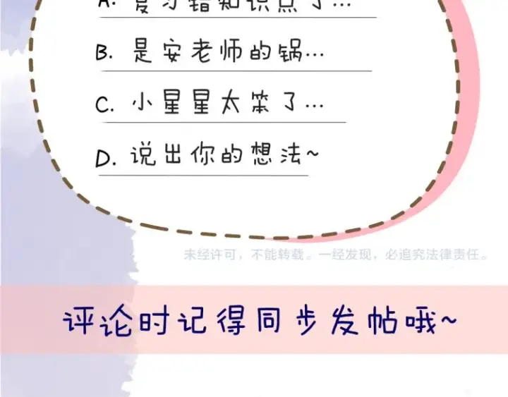 《星辰于我》第59话 考试结果图62