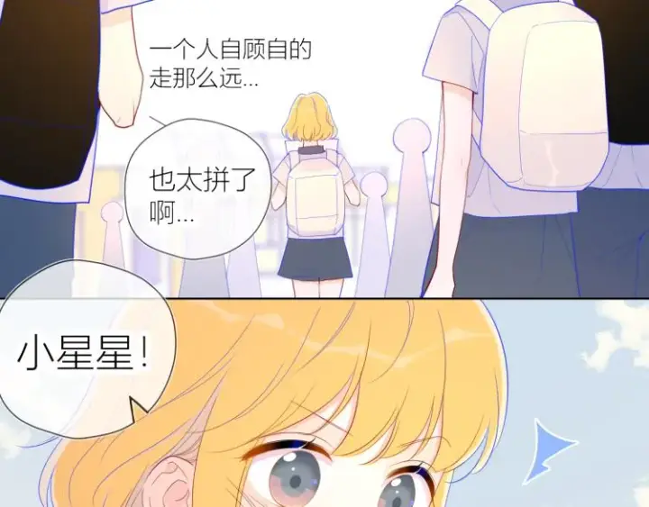 《星辰于我》第59话 考试结果图8