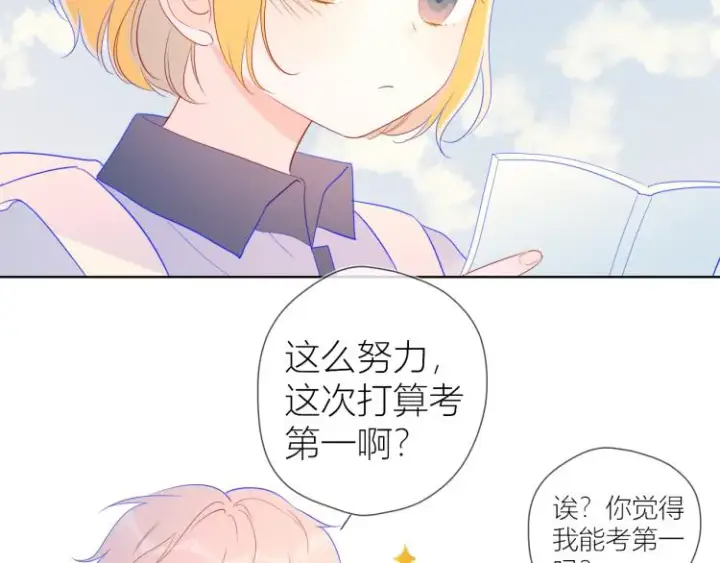 《星辰于我》第59话 考试结果图9