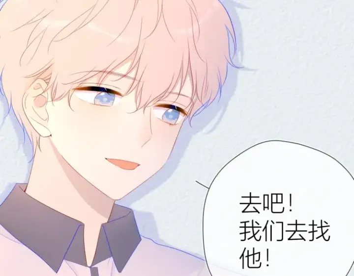 《星辰于我》第60话 走吧！去找他！图13