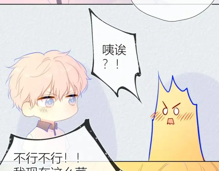《星辰于我》第60话 走吧！去找他！图14