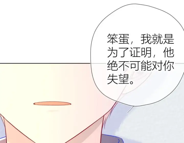 《星辰于我》第60话 走吧！去找他！图16