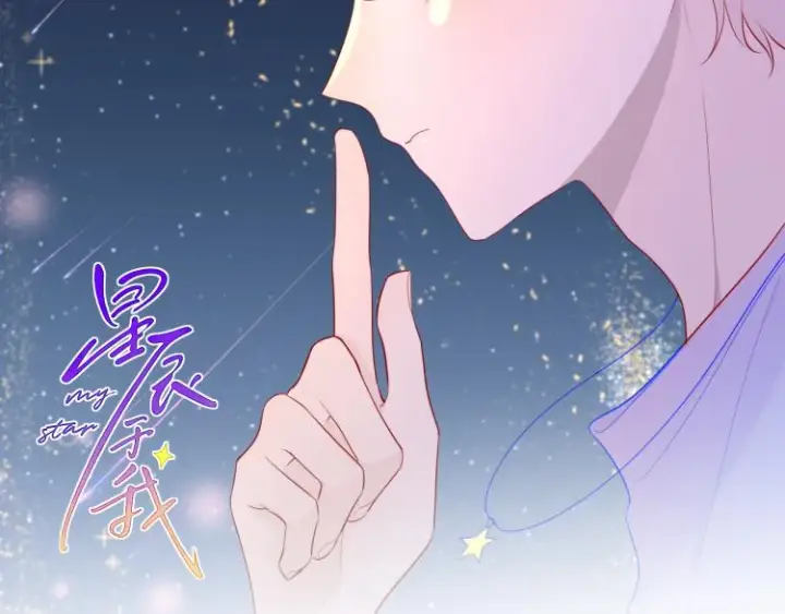 《星辰于我》第60话 走吧！去找他！图2