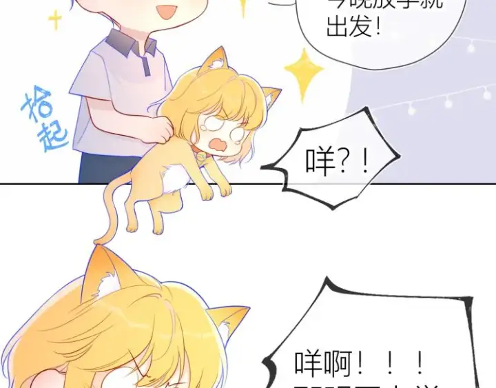 《星辰于我》第60话 走吧！去找他！图21