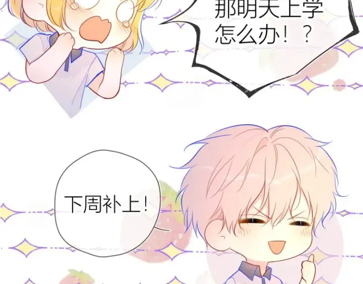 《星辰于我》第60话 走吧！去找他！图22