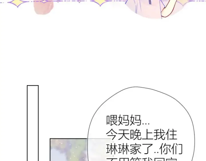 《星辰于我》第60话 走吧！去找他！图23