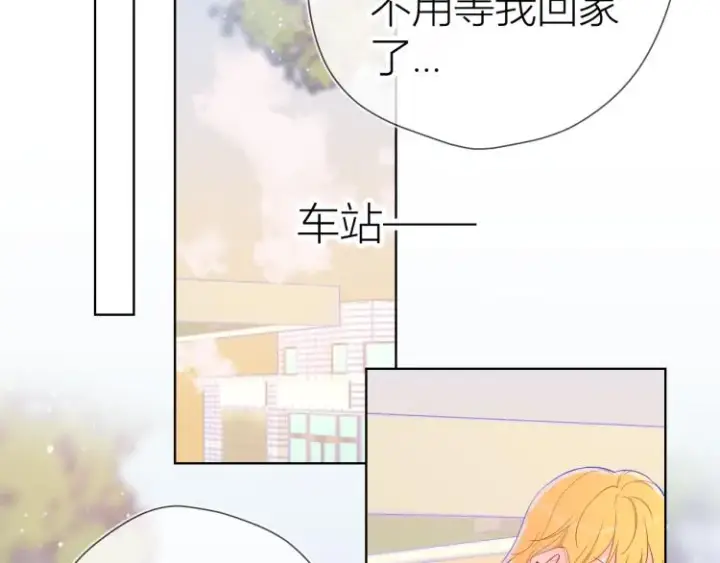 《星辰于我》第60话 走吧！去找他！图24