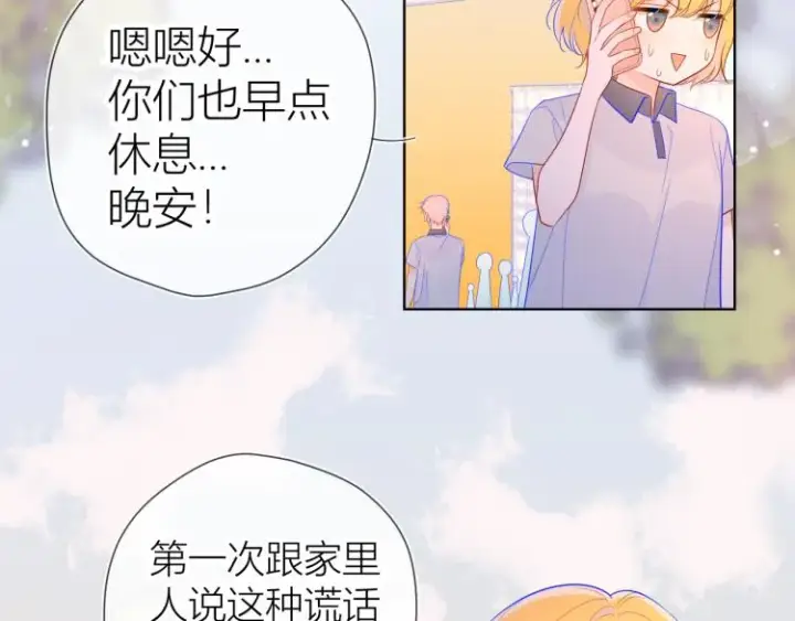 《星辰于我》第60话 走吧！去找他！图25