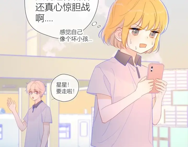《星辰于我》第60话 走吧！去找他！图26