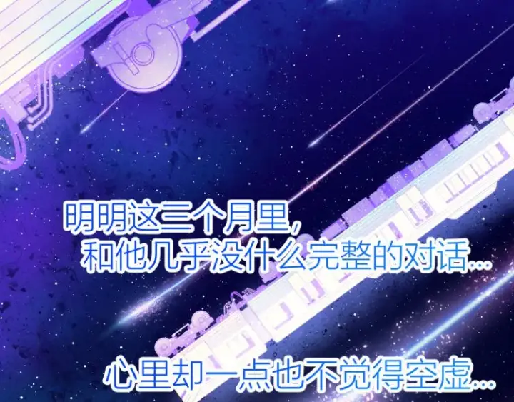 《星辰于我》第60话 走吧！去找他！图29