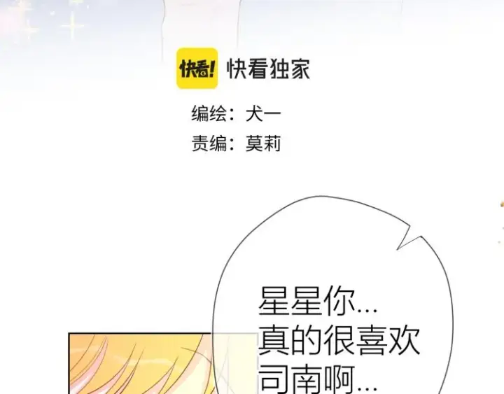 《星辰于我》第60话 走吧！去找他！图3