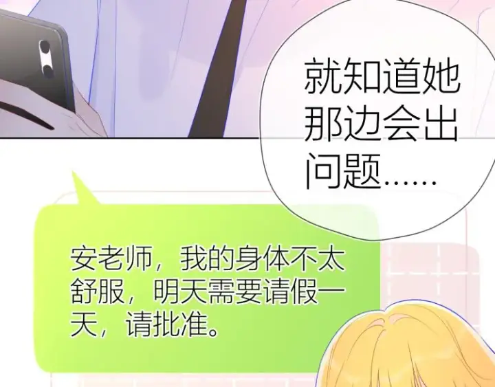 《星辰于我》第60话 走吧！去找他！图35