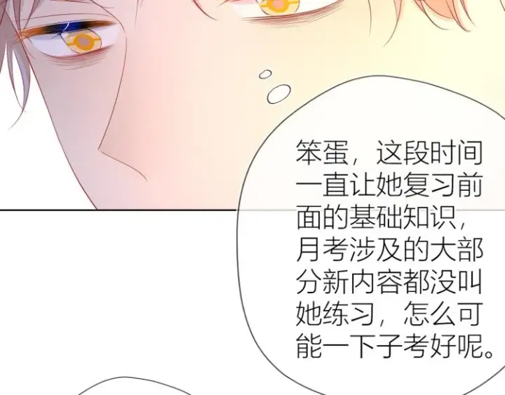 《星辰于我》第60话 走吧！去找他！图37