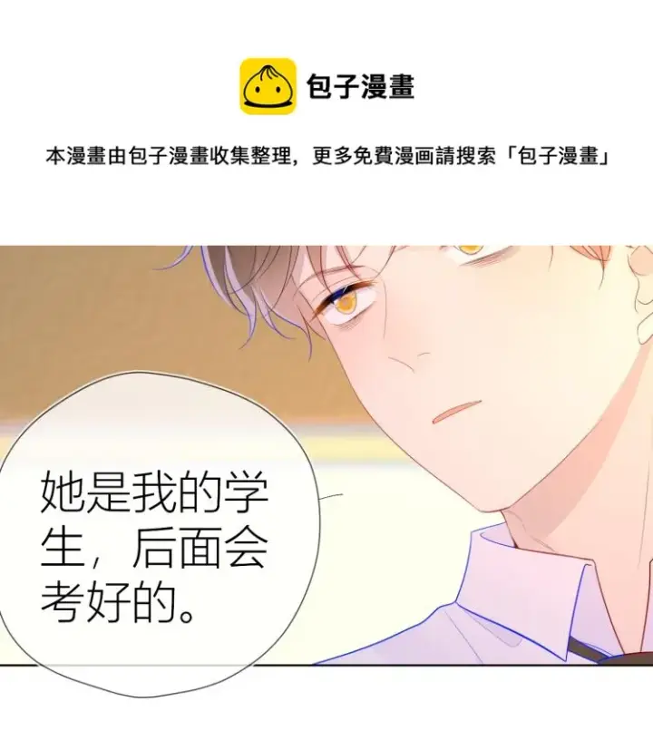 《星辰于我》第60话 走吧！去找他！图42