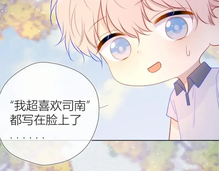 《星辰于我》第60话 走吧！去找他！图8