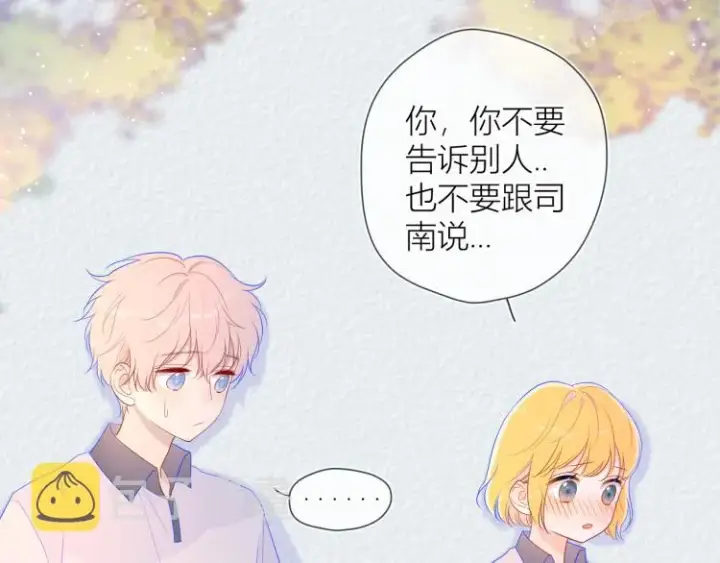 《星辰于我》第60话 走吧！去找他！图9