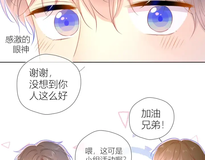 《星辰于我》第61话 你也是我重要的人图13