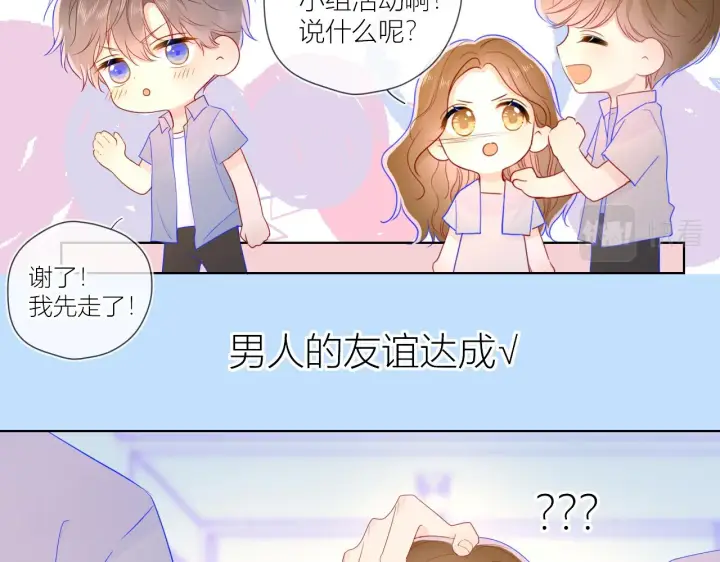 《星辰于我》第61话 你也是我重要的人图14